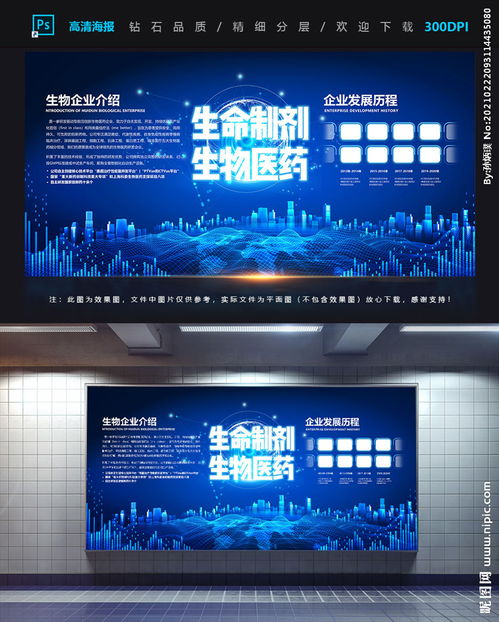 生物科技視覺設計 展板圖片打造前沿創新體驗